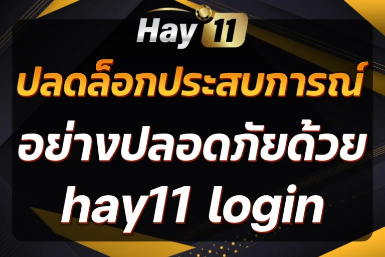hay11 login